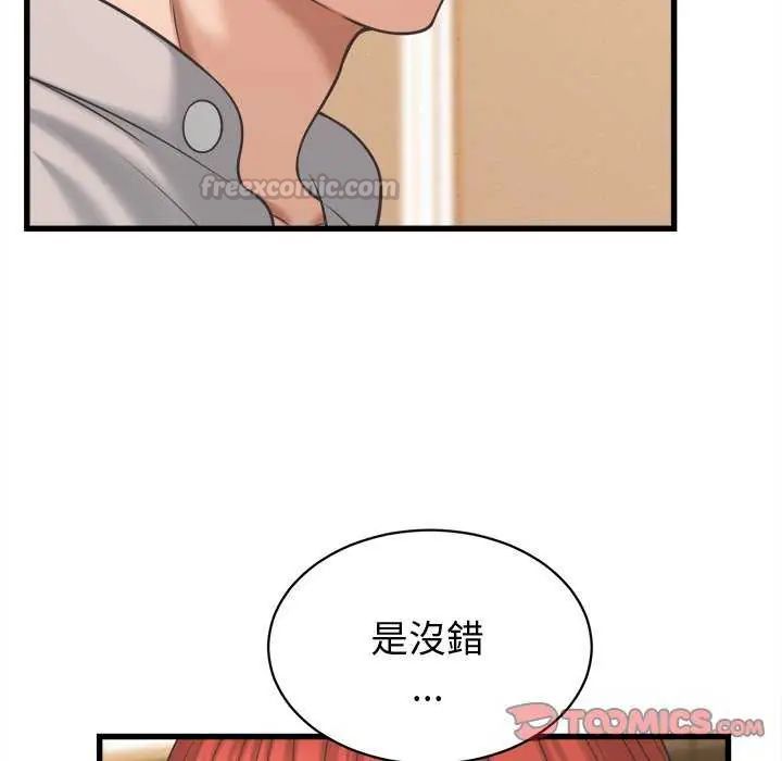 她们的夜晚属于我 - 第44話 - page 75