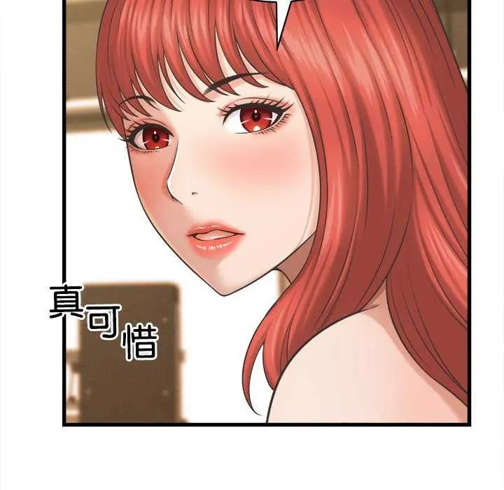 她们的夜晚属于我 - 第44話 - page 76