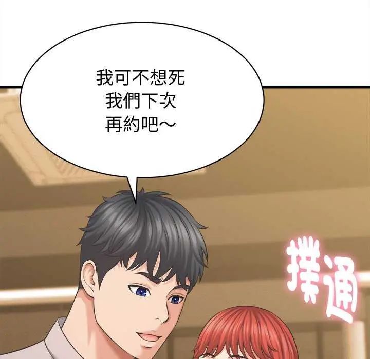 她们的夜晚属于我 - 第44話 - page 79