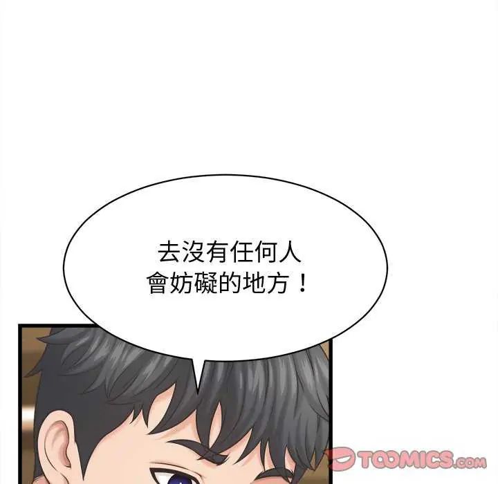 她们的夜晚属于我 - 第44話 - page 81