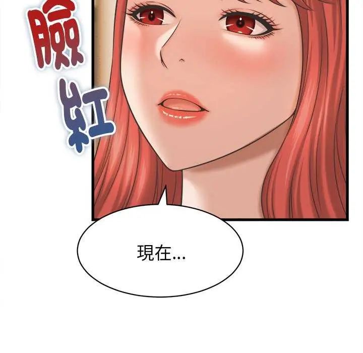 她们的夜晚属于我 - 第44話 - page 83