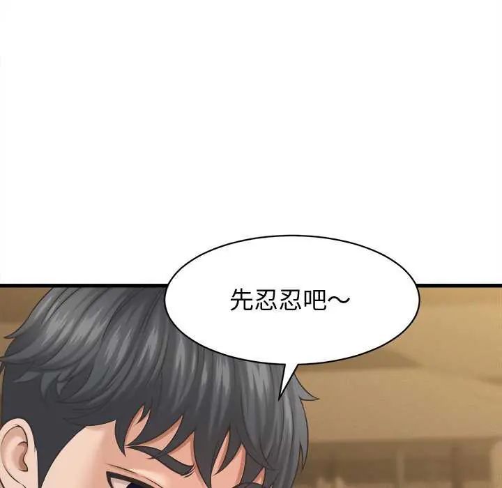 她们的夜晚属于我 - 第44話 - page 84