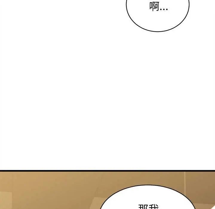 她们的夜晚属于我 - 第44話 - page 86