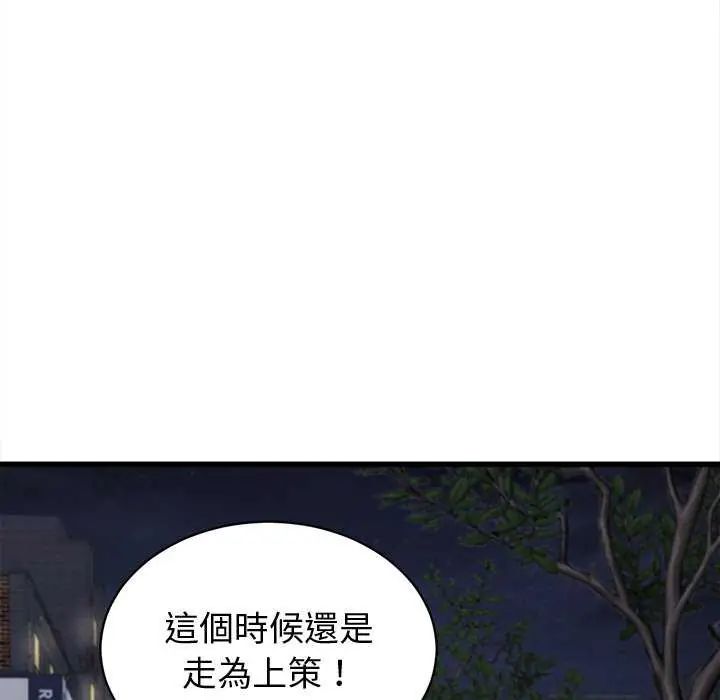 她们的夜晚属于我 - 第44話 - page 97