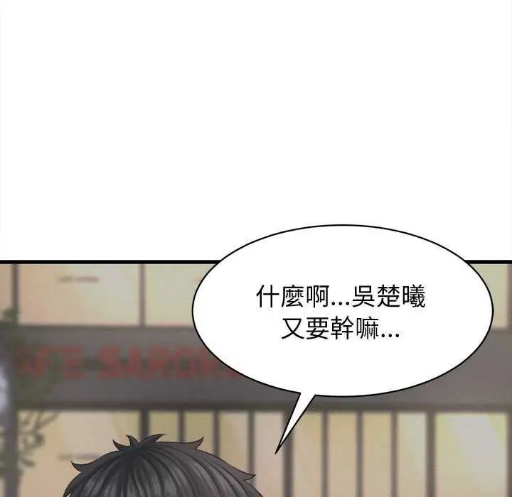 她们的夜晚属于我 - 第44話 - page 101