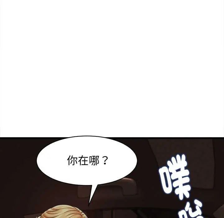 她们的夜晚属于我 - 第44話 - page 106