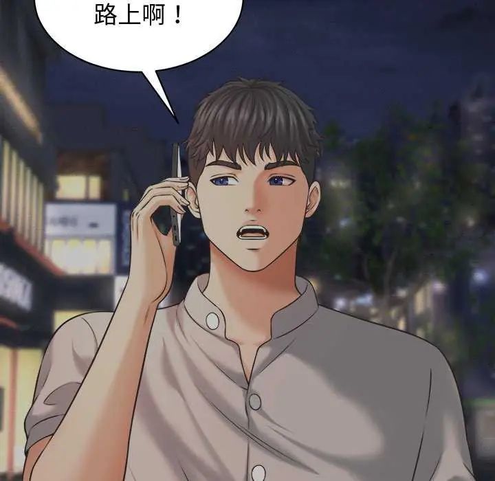她们的夜晚属于我 - 第44話 - page 109