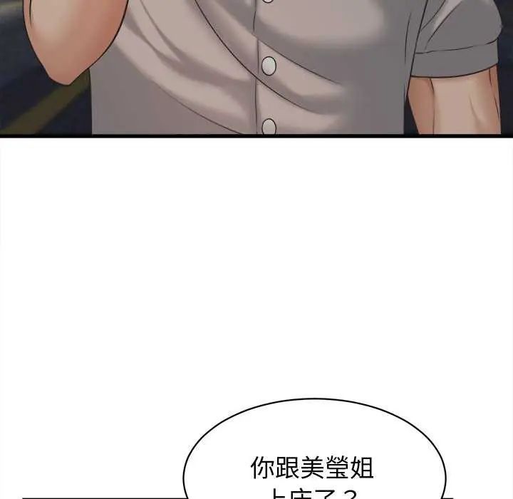 她们的夜晚属于我 - 第44話 - page 110