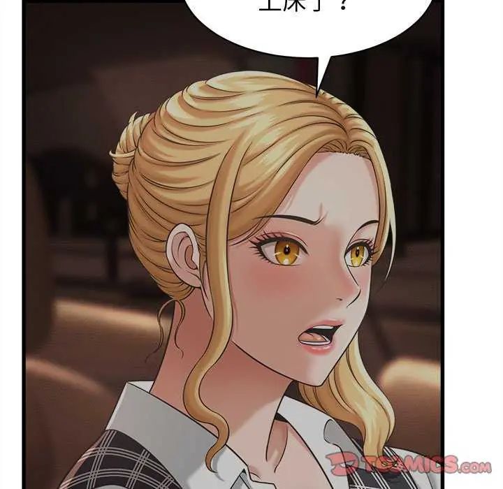 她们的夜晚属于我 - 第44話 - page 111
