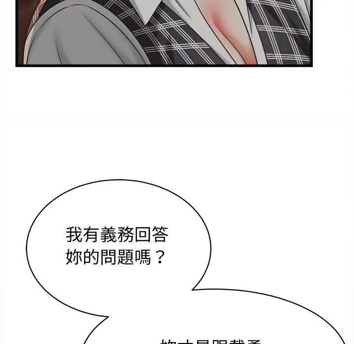 她们的夜晚属于我 - 第44話 - page 112