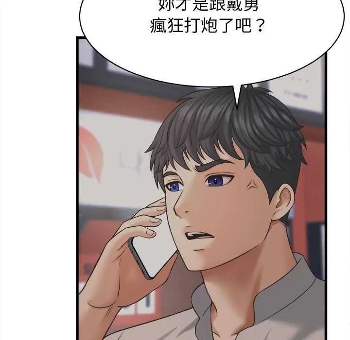 她们的夜晚属于我 - 第44話 - page 113