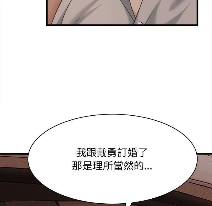 她们的夜晚属于我 - 第44話 - page 114