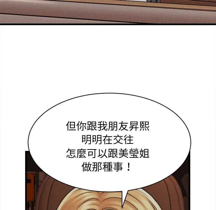 她们的夜晚属于我 - 第44話 - page 116