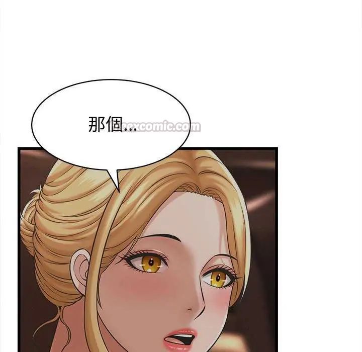 她们的夜晚属于我 - 第44話 - page 120
