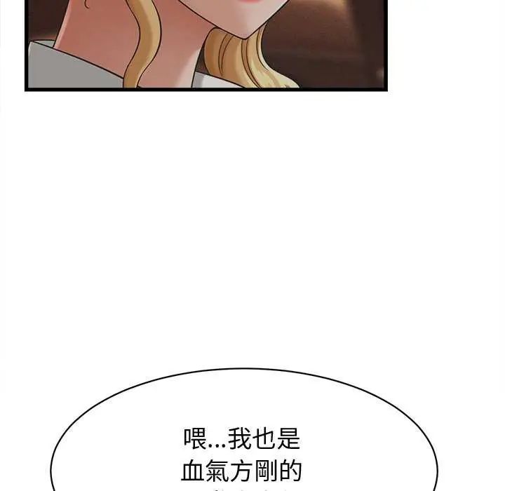 她们的夜晚属于我 - 第44話 - page 121