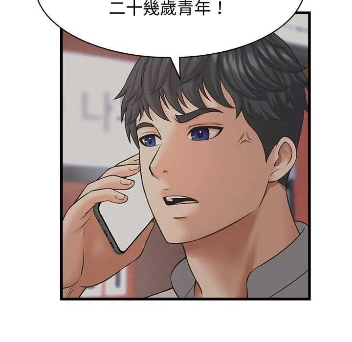 她们的夜晚属于我 - 第44話 - page 122
