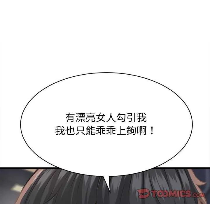 她们的夜晚属于我 - 第44話 - page 123