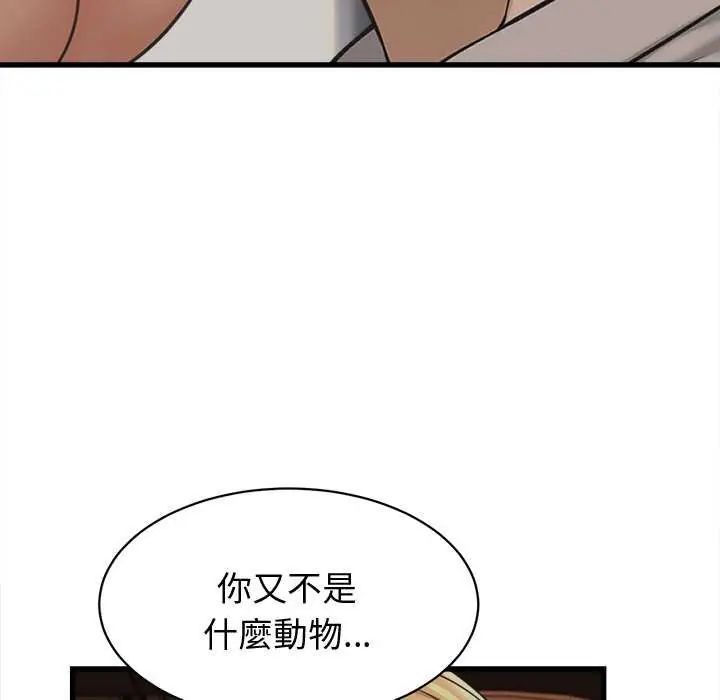她们的夜晚属于我 - 第44話 - page 125