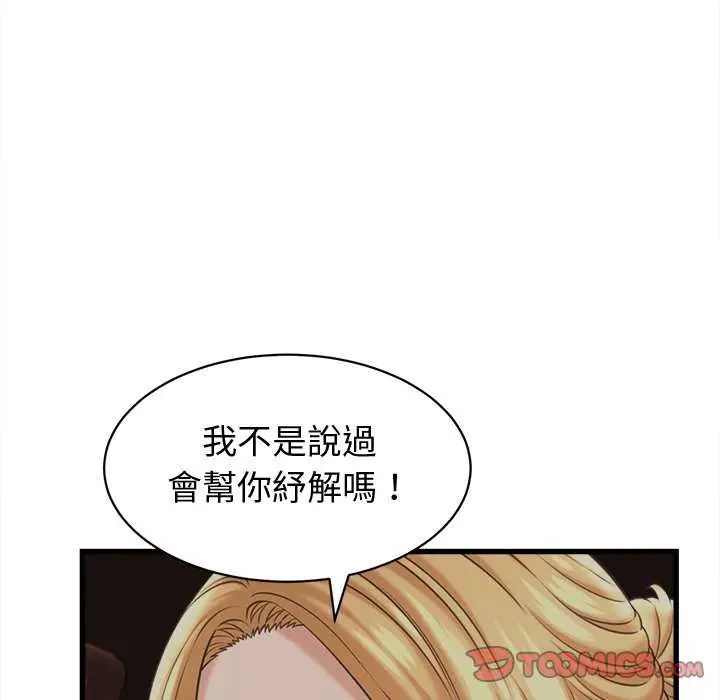 她们的夜晚属于我 - 第44話 - page 129