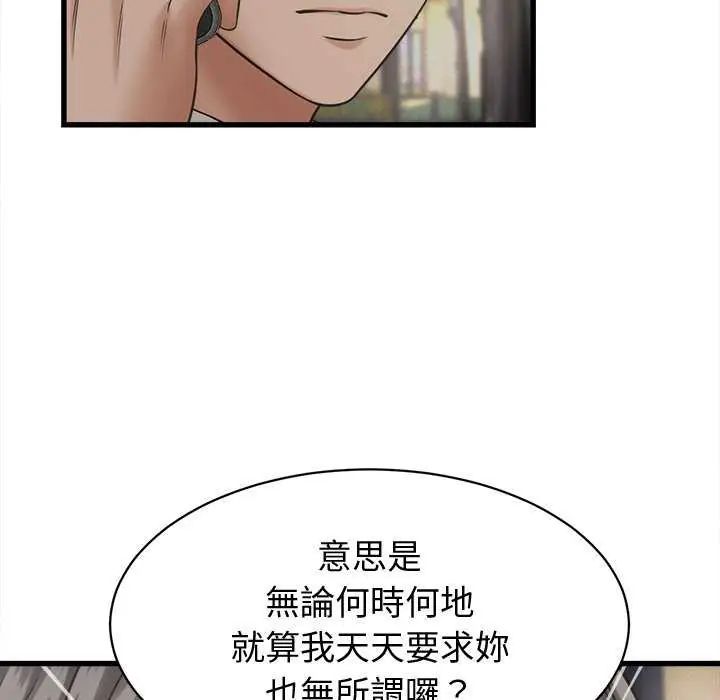 她们的夜晚属于我 - 第44話 - page 132