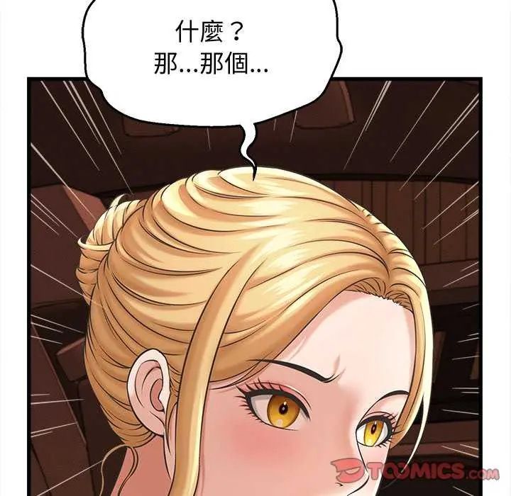 她们的夜晚属于我 - 第44話 - page 135