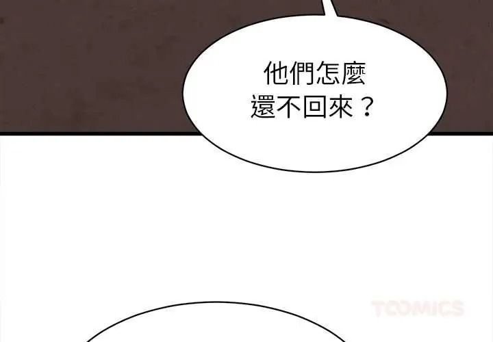 她们的夜晚属于我 - 第56話 - page 3