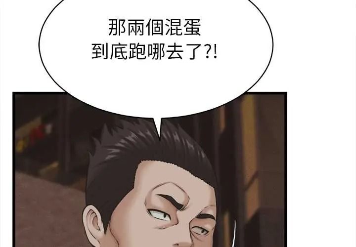 她们的夜晚属于我 - 第56話 - page 4