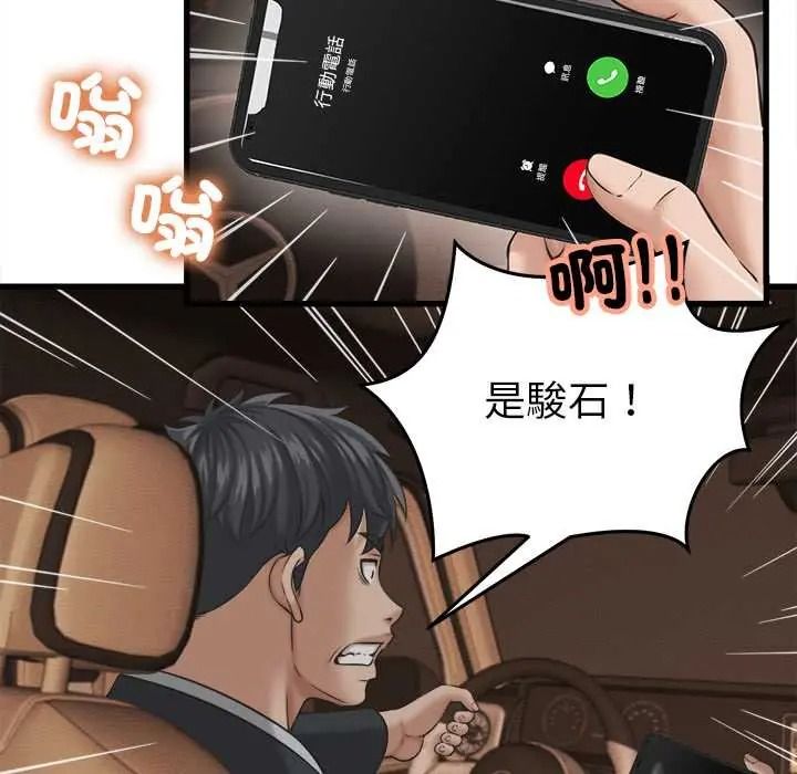她们的夜晚属于我 - 第56話 - page 12
