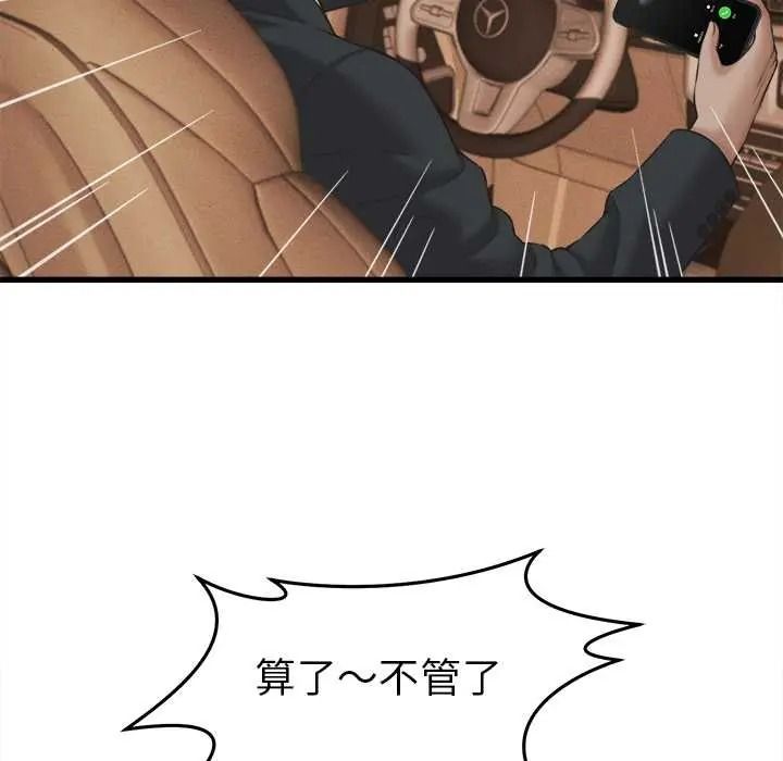 她们的夜晚属于我 - 第56話 - page 13