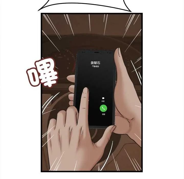 她们的夜晚属于我 - 第56話 - page 14