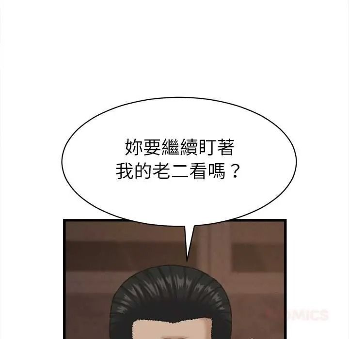 她们的夜晚属于我 - 第56話 - page 21