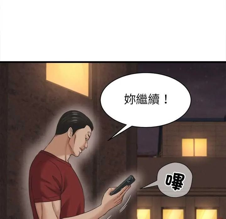 她们的夜晚属于我 - 第56話 - page 29