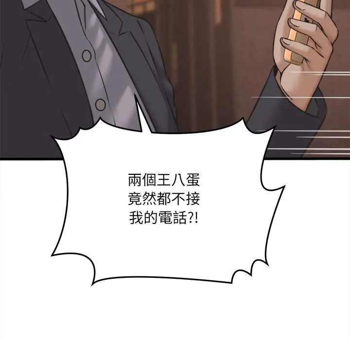她们的夜晚属于我 - 第56話 - page 47