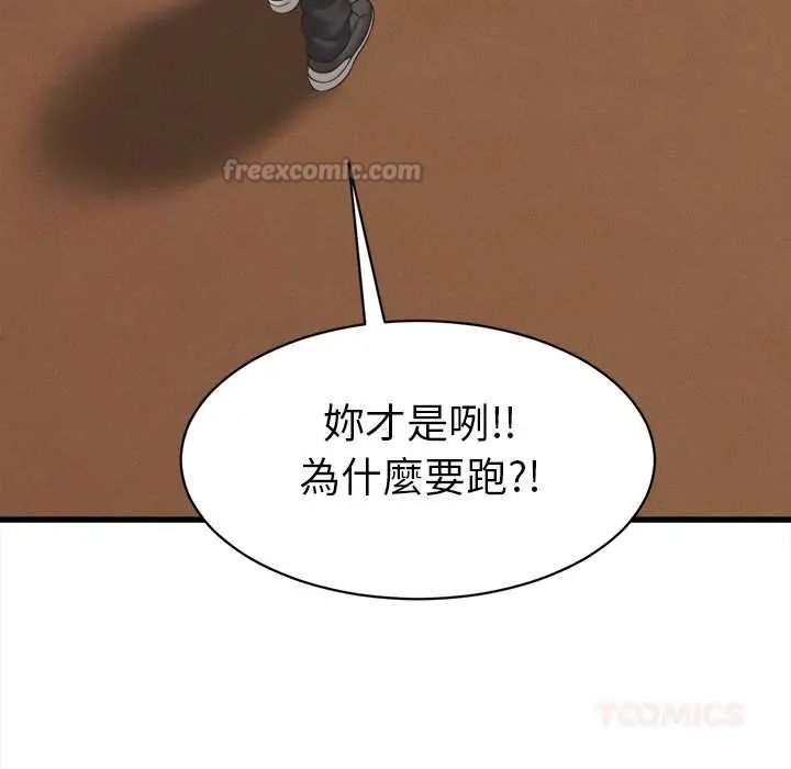 她们的夜晚属于我 - 第56話 - page 75