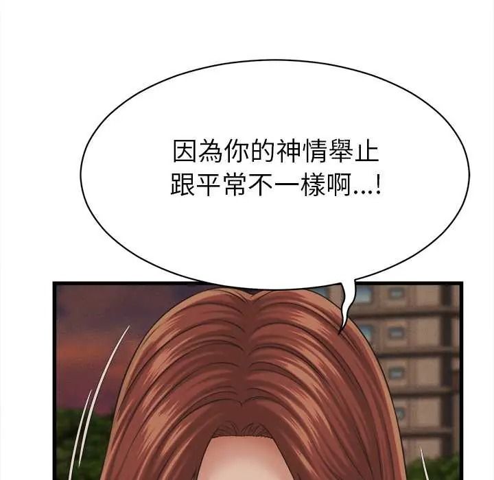 她们的夜晚属于我 - 第56話 - page 76
