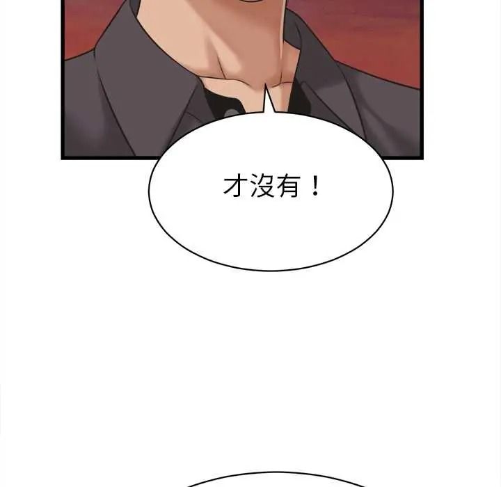 她们的夜晚属于我 - 第56話 - page 79