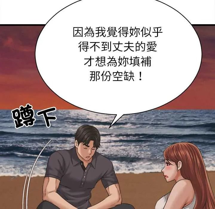 她们的夜晚属于我 - 第56話 - page 80