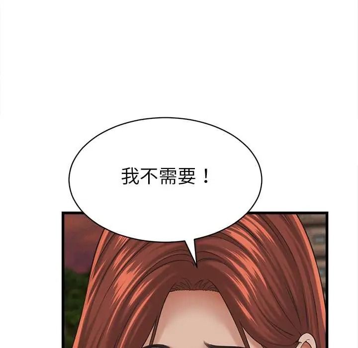 她们的夜晚属于我 - 第56話 - page 82