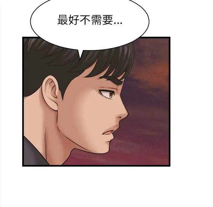 她们的夜晚属于我 - 第56話 - page 84