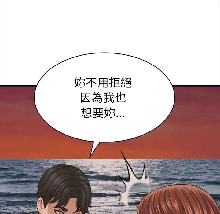 她们的夜晚属于我 - 第56話 - page 85
