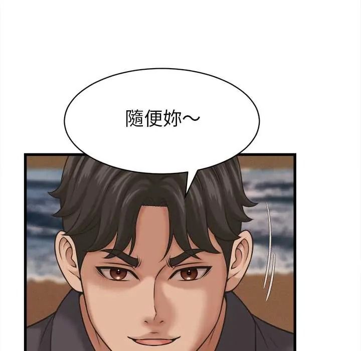 她们的夜晚属于我 - 第56話 - page 89