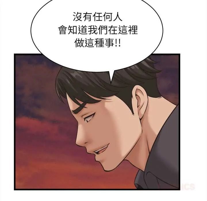 她们的夜晚属于我 - 第56話 - page 93