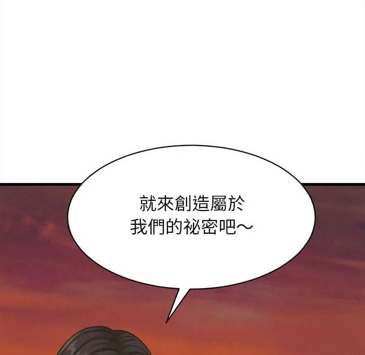 她们的夜晚属于我 - 第56話 - page 94