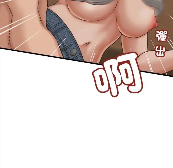 她们的夜晚属于我 - 第56話 - page 101
