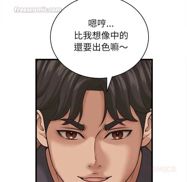 她们的夜晚属于我 - 第56話 - page 105