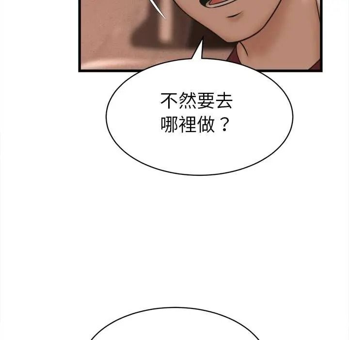 她们的夜晚属于我 - 第56話 - page 119