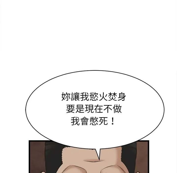 她们的夜晚属于我 - 第56話 - page 121