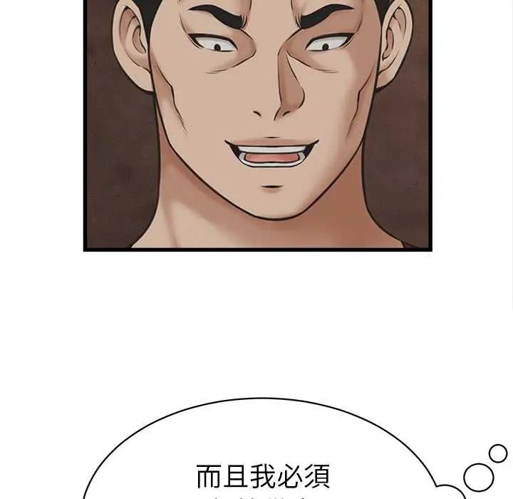 她们的夜晚属于我 - 第56話 - page 122