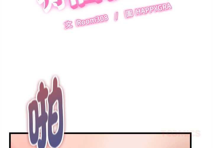 她们的夜晚属于我 - 第39話 - page 2