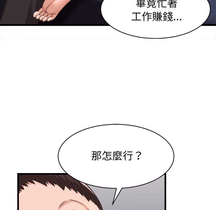 她们的夜晚属于我 - 第39話 - page 24
